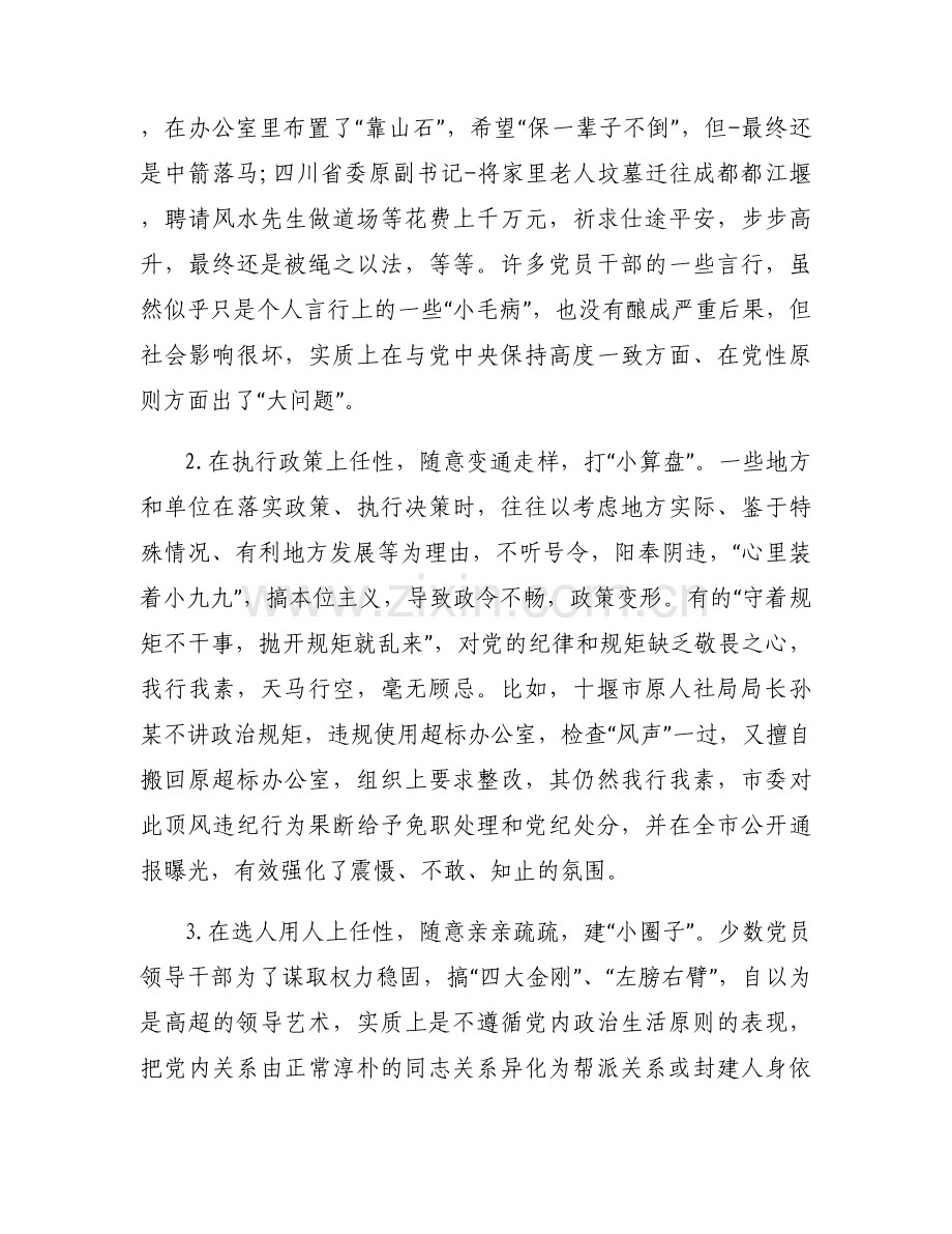 党员政治信仰方面存在的问题及整改措施范文(通用5篇).docx_第2页