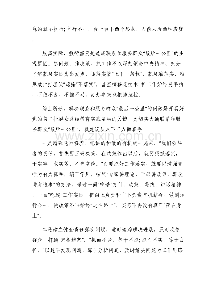 改进工作作风方面存在的问题及整改措施(通用5篇).pdf_第2页