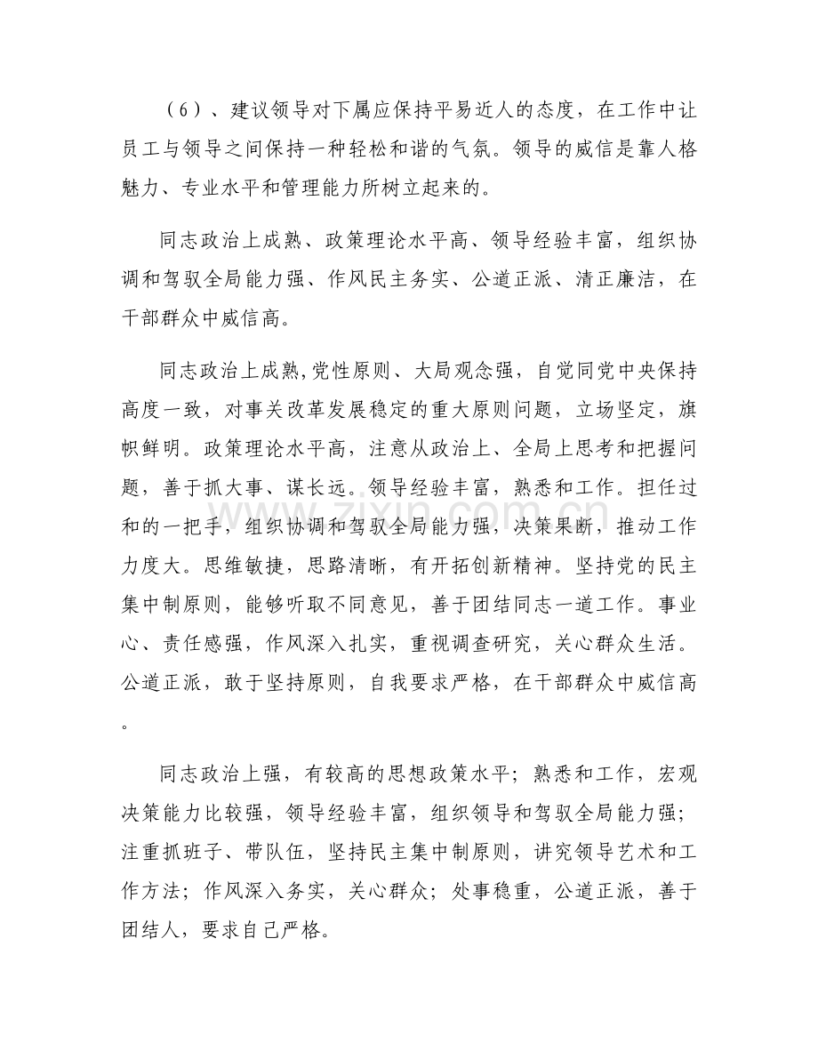 批评意见200条对领导7篇.docx_第2页