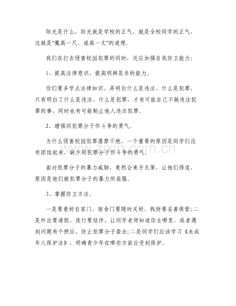 公安派出所法制课讲稿(通用5篇).pdf_第2页