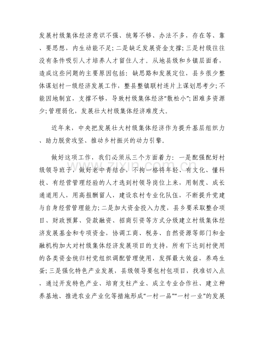 发展壮大集体经济集合6篇.docx_第2页