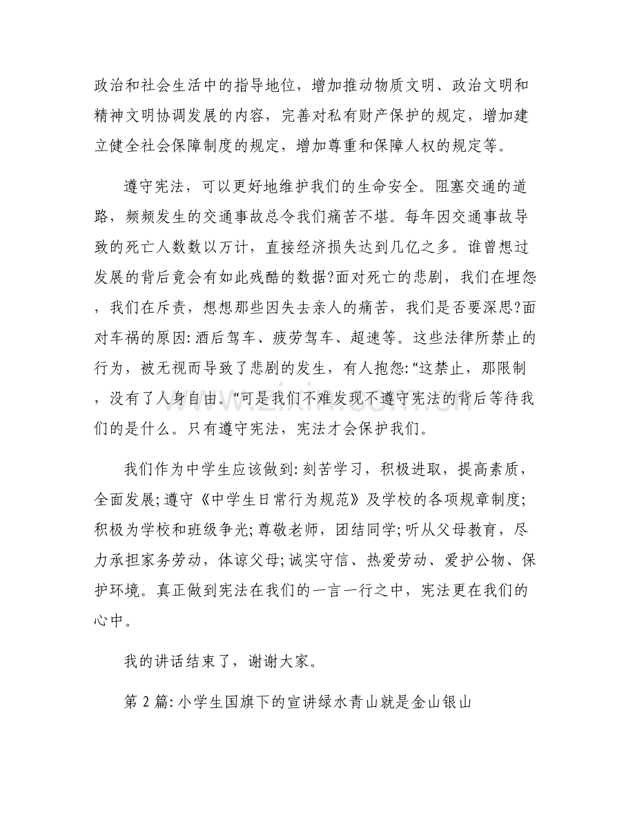 小学生国旗下的宣讲绿水青山就是金山银山9篇.pdf_第2页