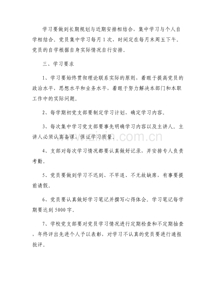 党支部党员学习制度.pdf_第2页