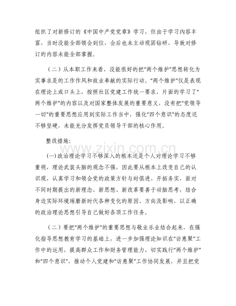 坚守做到两个维护心得体会交流发言.pdf_第2页
