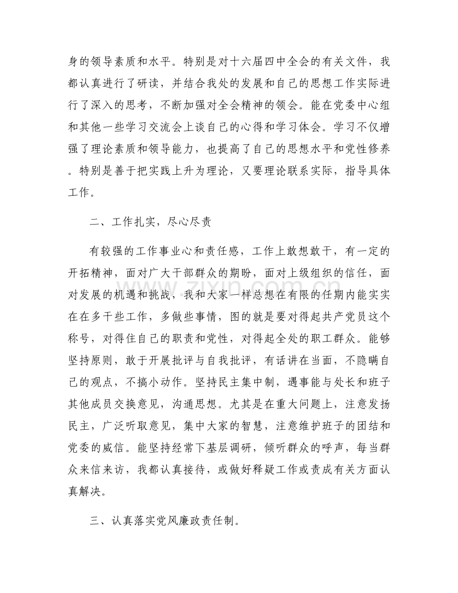2024年度对照检查六个方面认真查摆存在的主要问题范文(通用6篇).docx_第2页