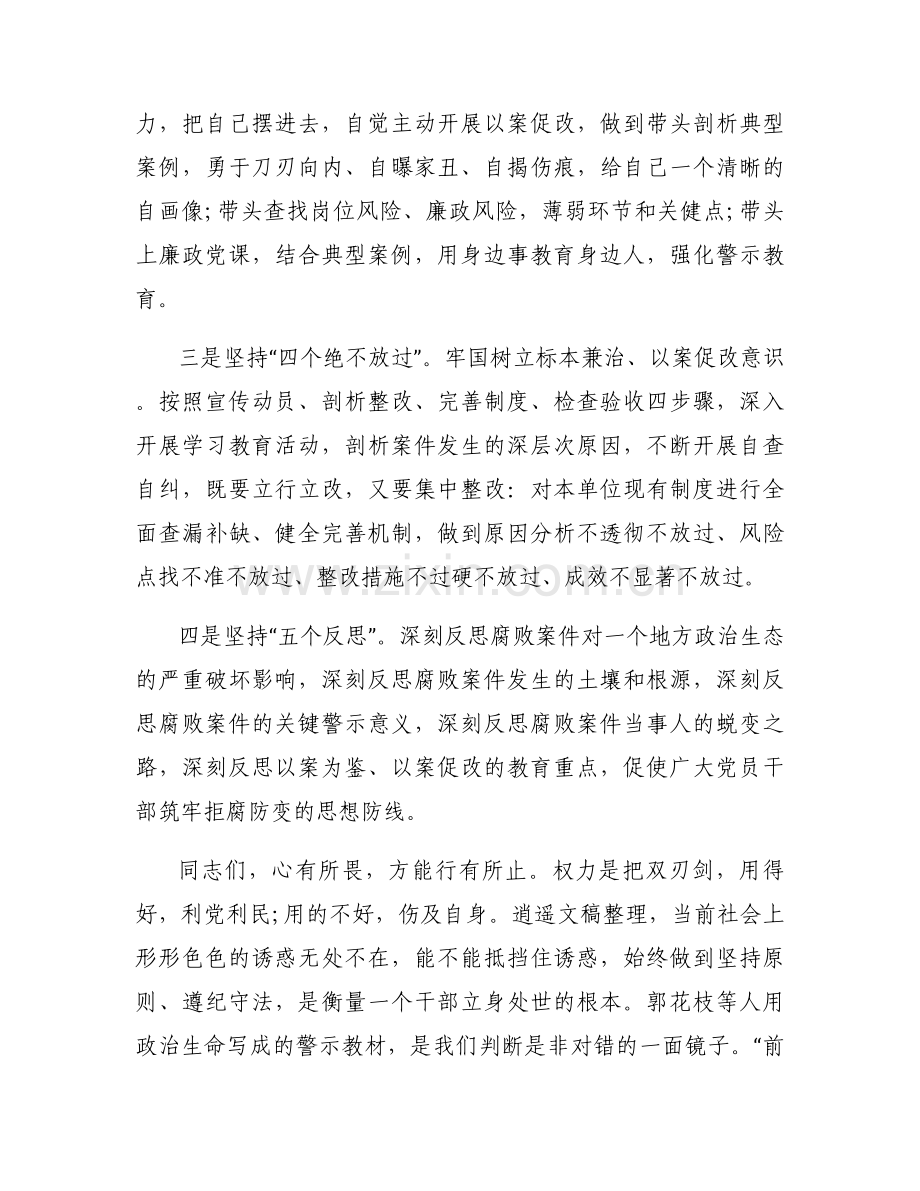 在警示教育大会上的表态发言范文(6篇).docx_第2页