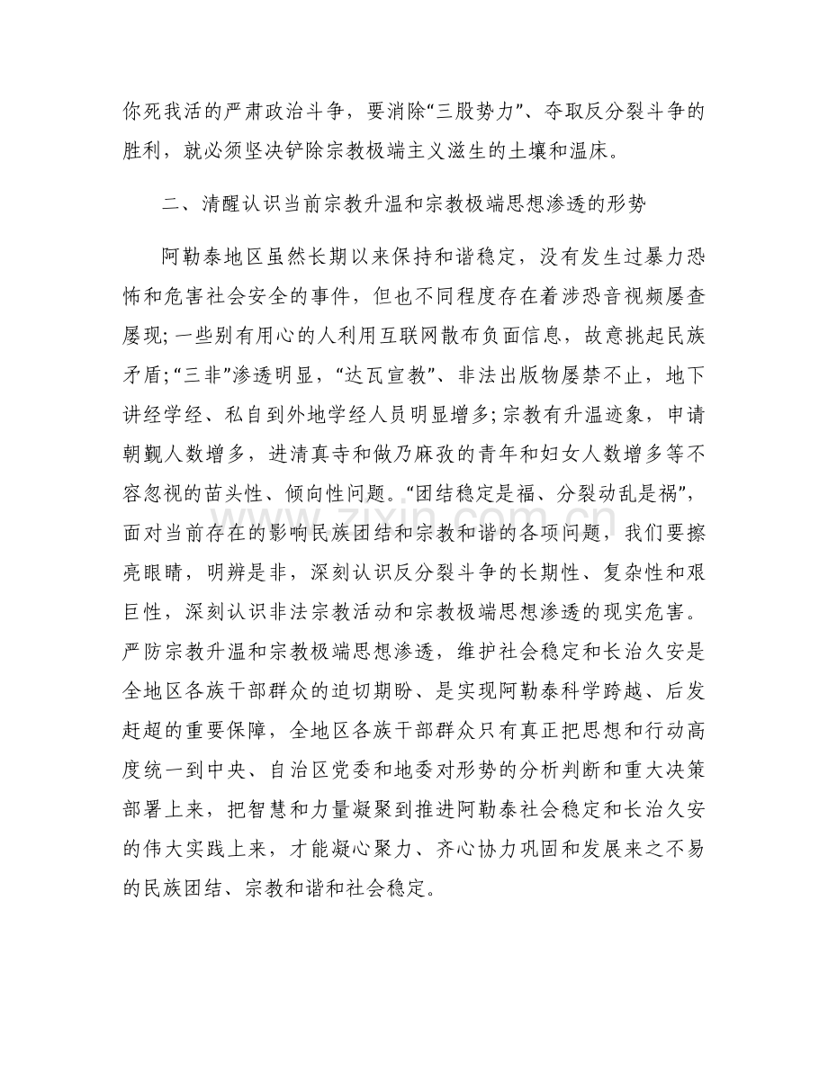 极端思想给我们带来的危害发声亮剑【十二篇】.docx_第2页