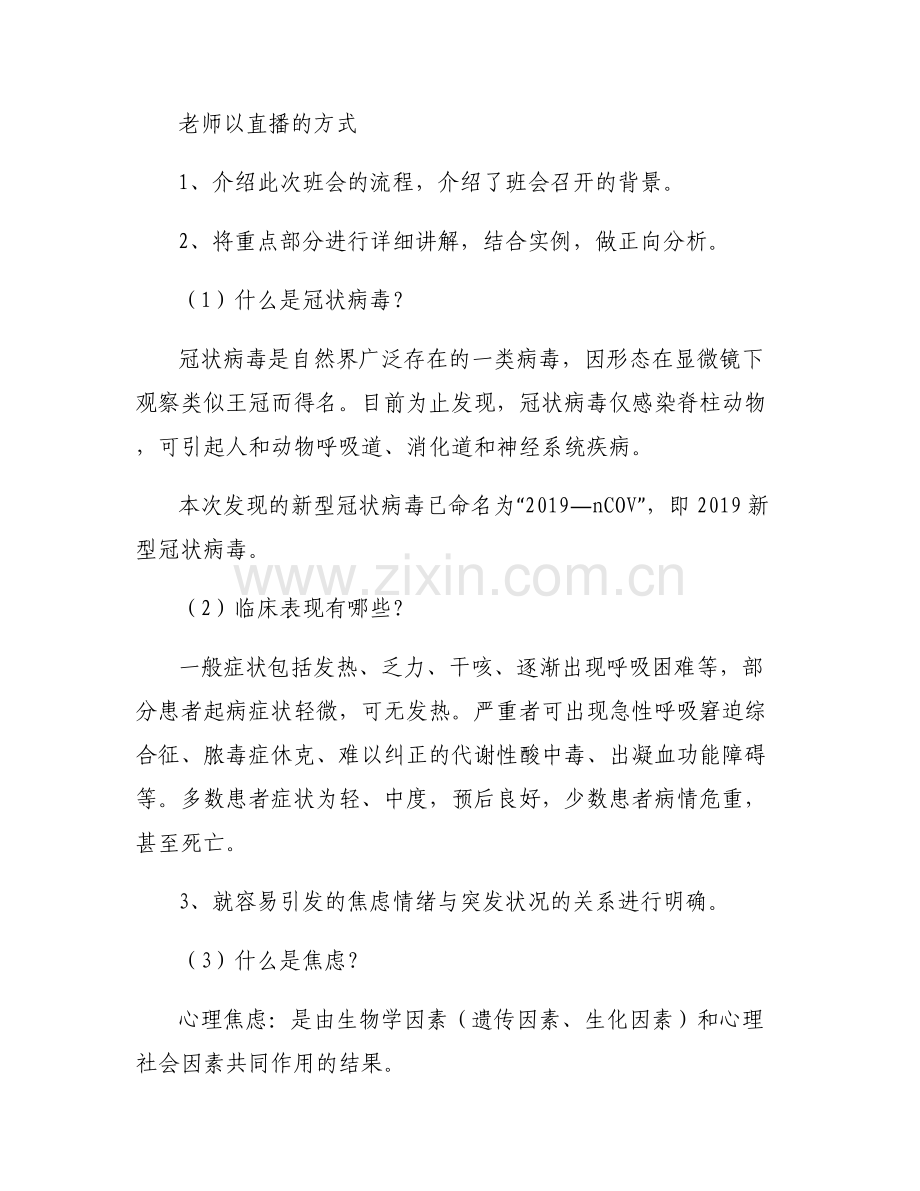 小学秋季学期安全第一课教案范文(通用6篇).pdf_第2页