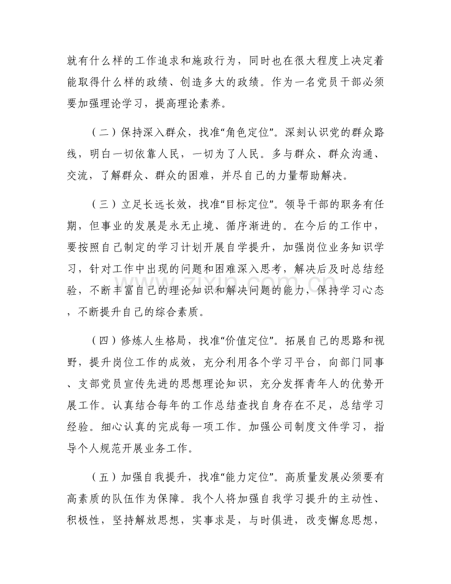 政绩观方面存在的问题及整改措施(通用6篇).docx_第2页