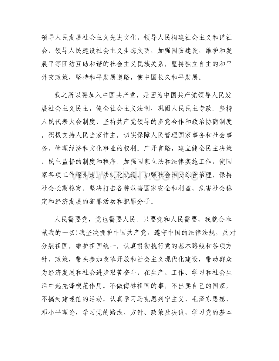 大学生入党志愿书范文(6篇).pdf_第2页