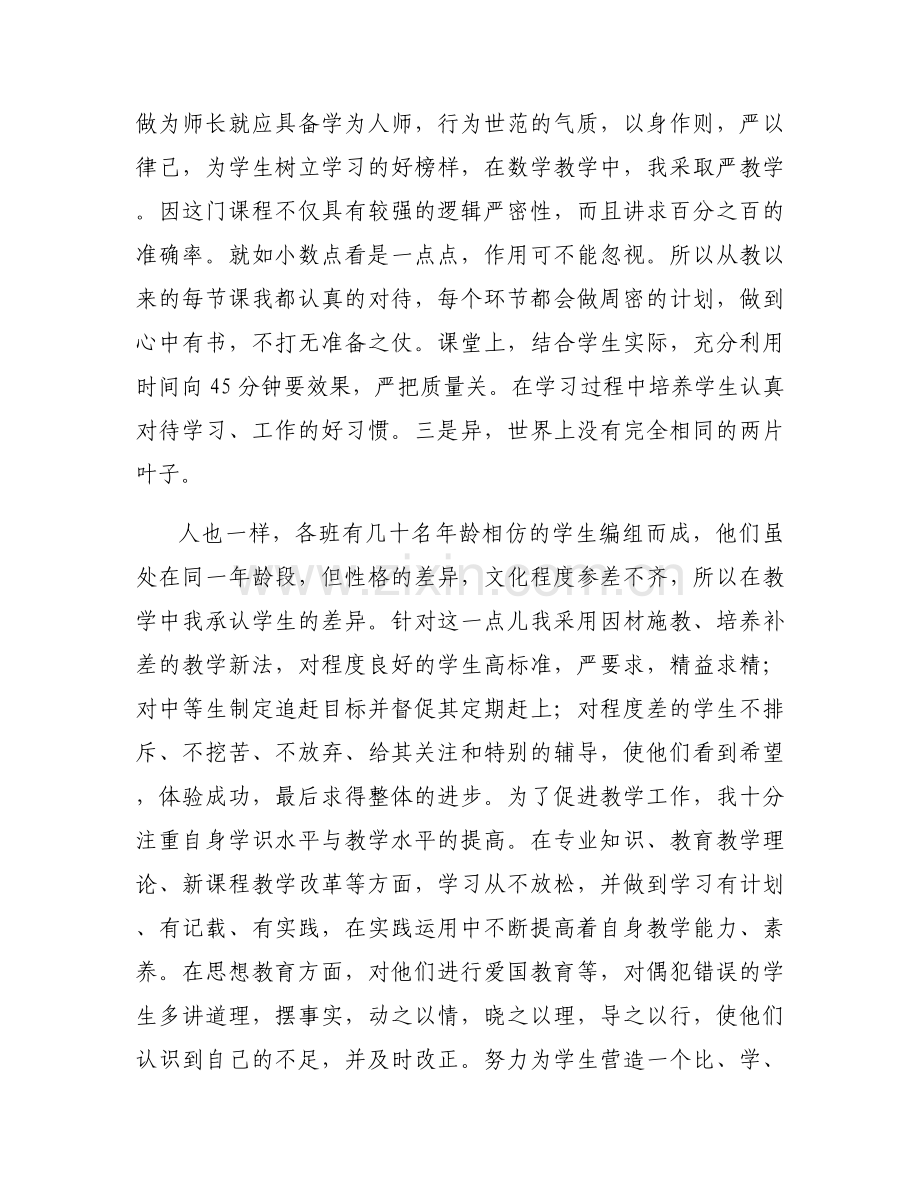 教师成长案例【11篇】.docx_第2页