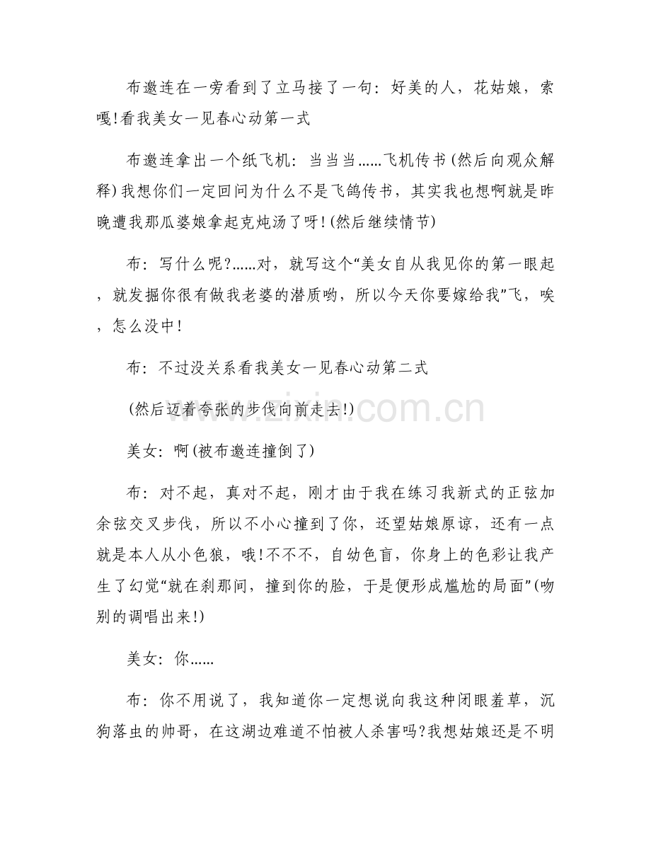 三人小品剧本(通用6篇).docx_第2页