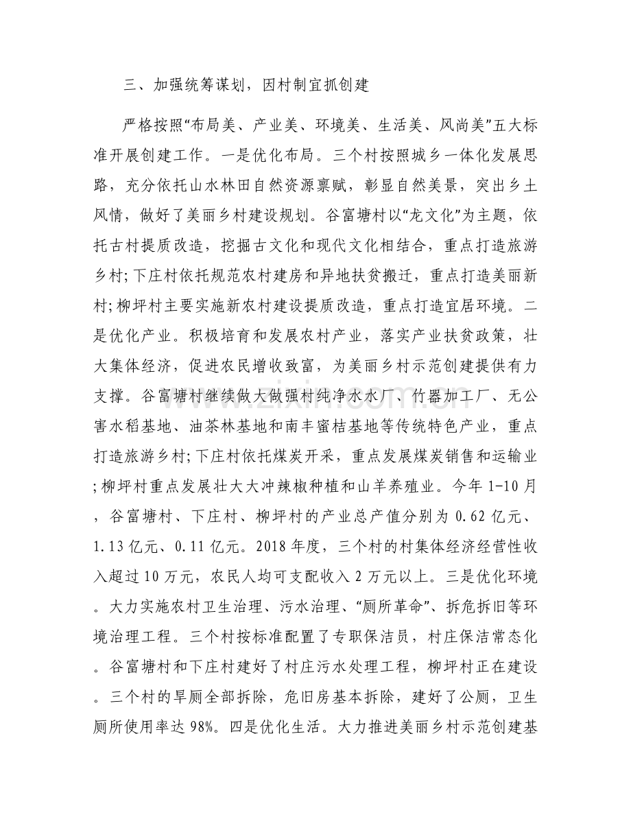 村美丽乡村创建自评报告【六篇】.docx_第2页