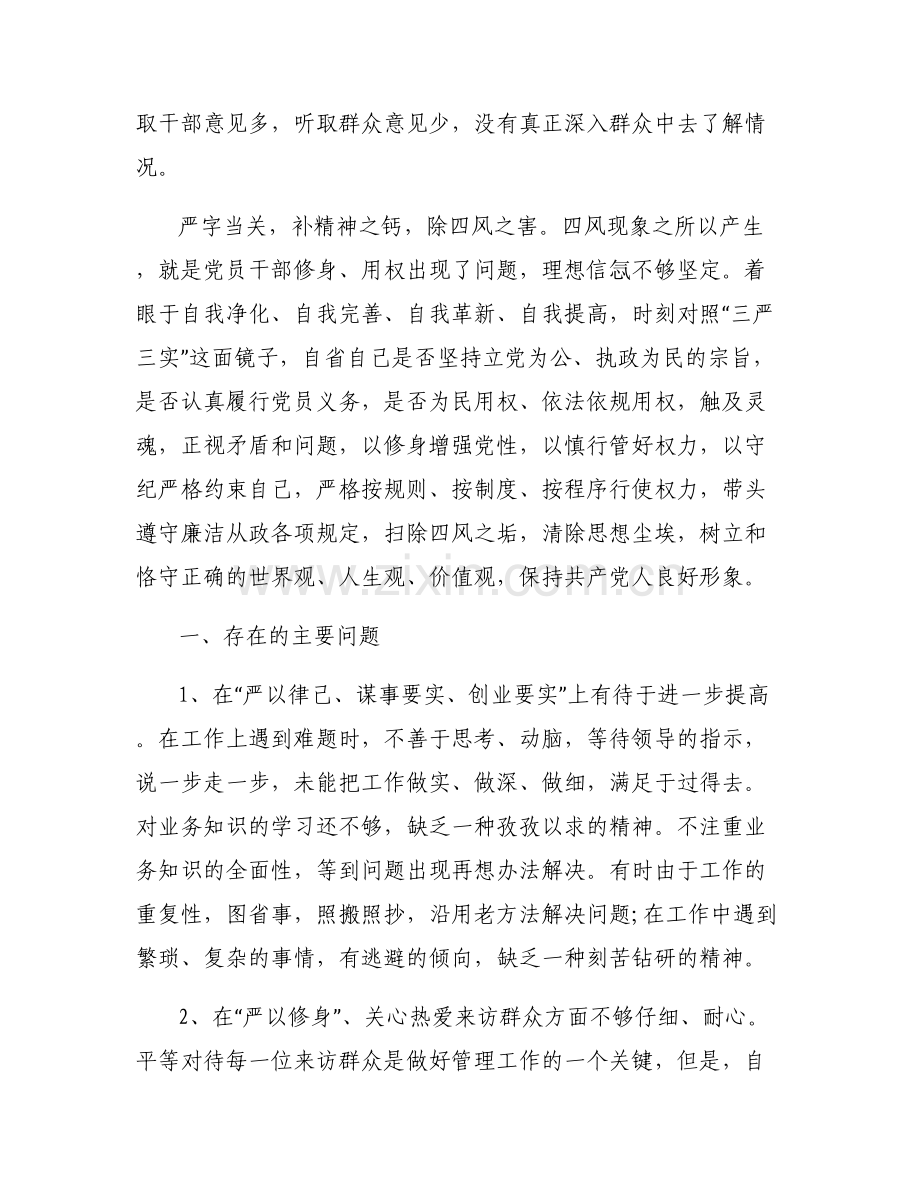 党员政治站位方面存在的问题及整改措施.pdf_第2页