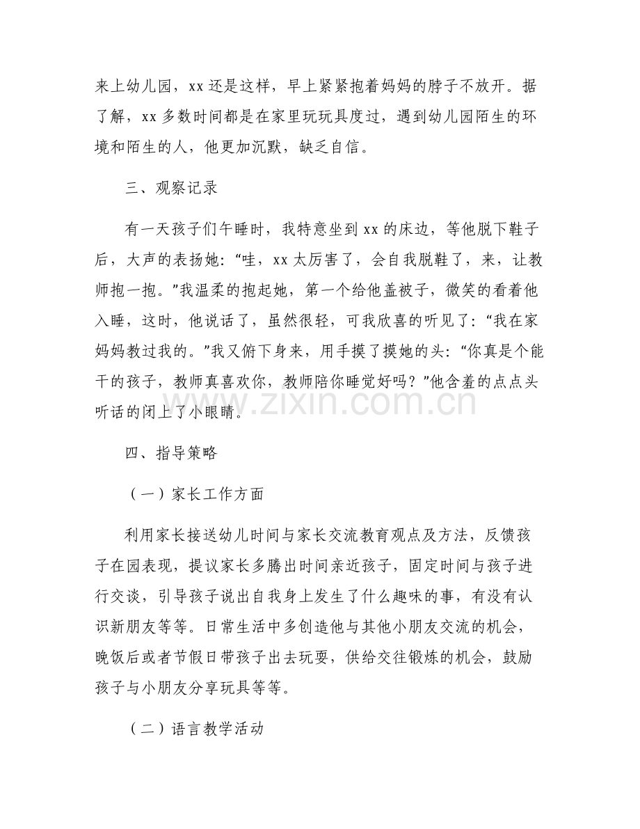 小班建构区记录和分析 集合7篇.pdf_第2页