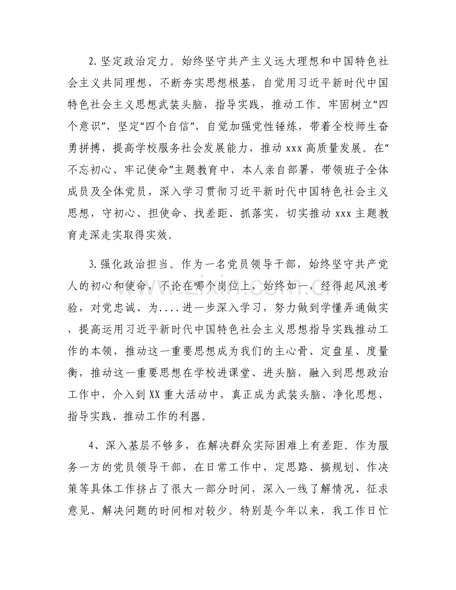 政治表现情况范文六篇.docx_第2页