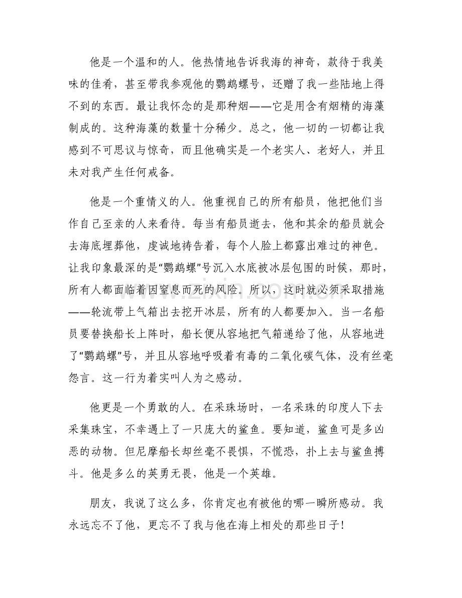 介绍尼摩船长200字范文(6篇).pdf_第2页