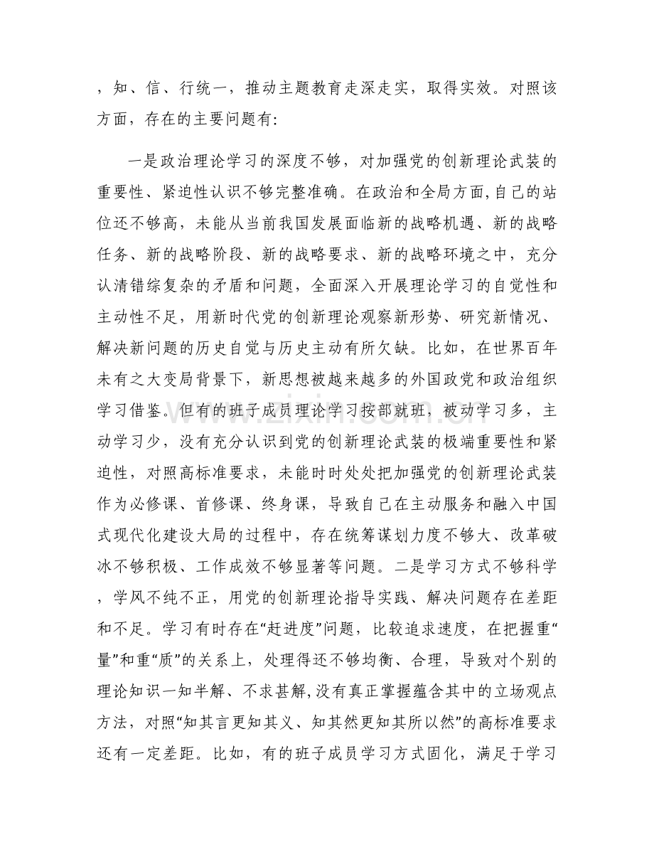 主题教育民主生活会班子对照检查(通用12篇).docx_第2页