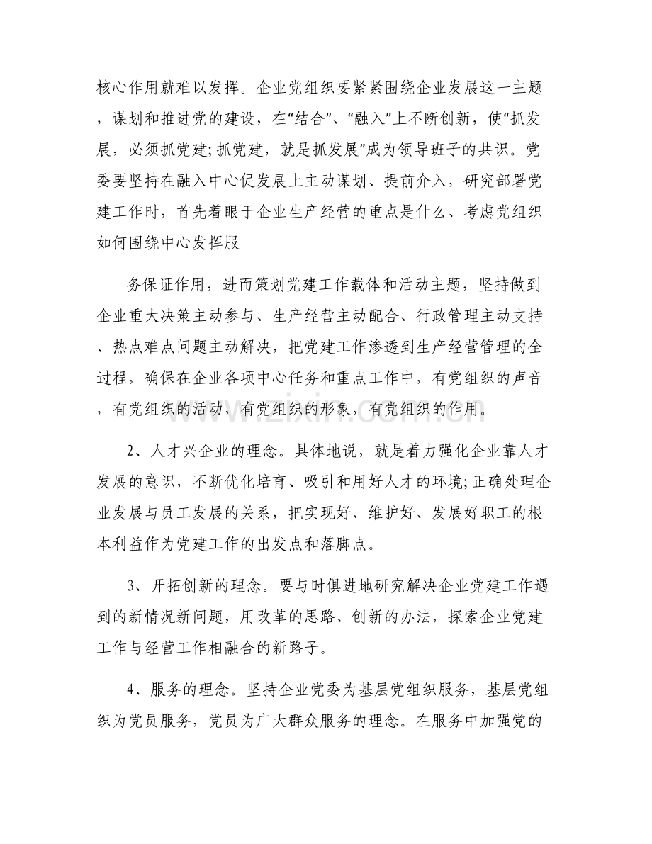 关于对支部工作的建议【六篇】.pdf_第2页