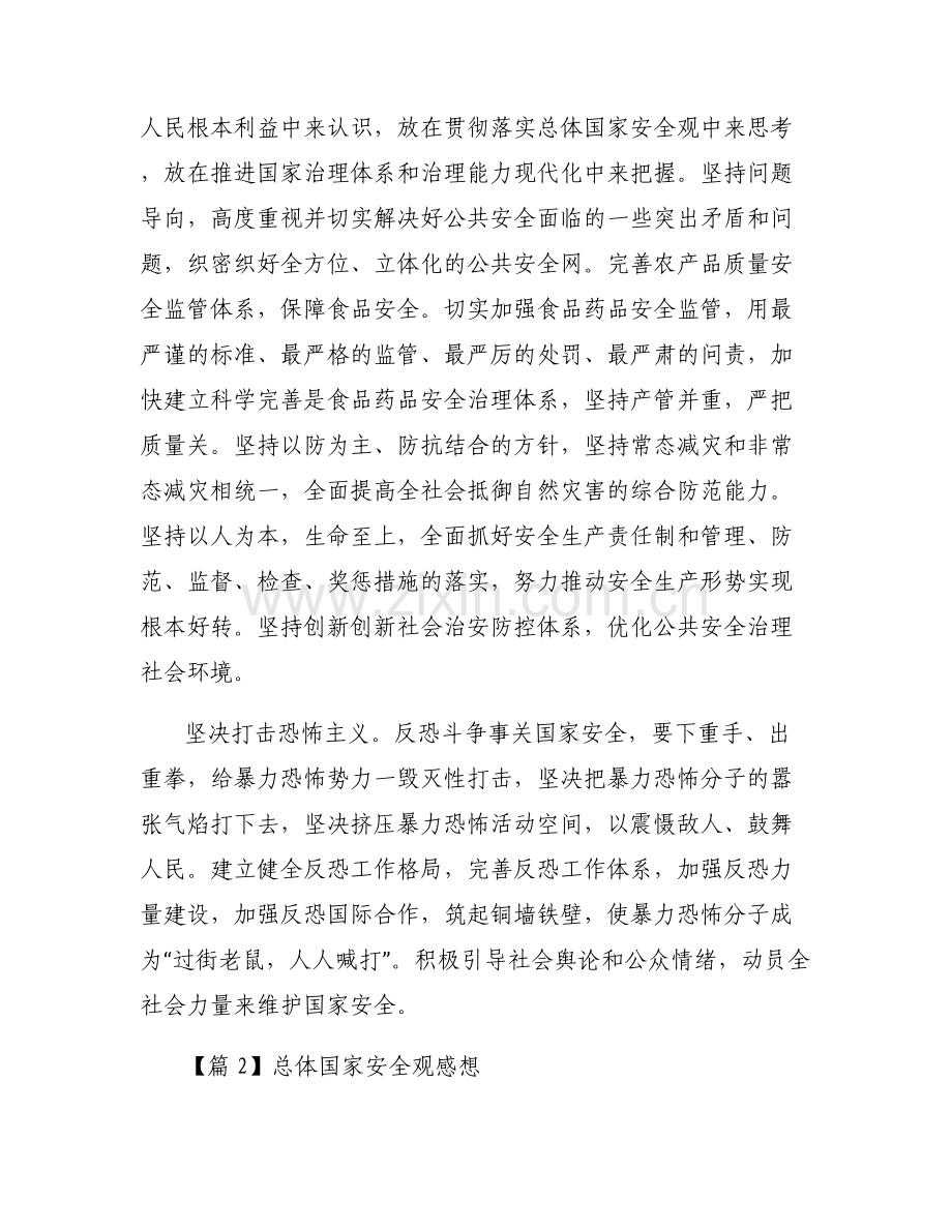 总体国家安全观感想7篇.pdf_第2页