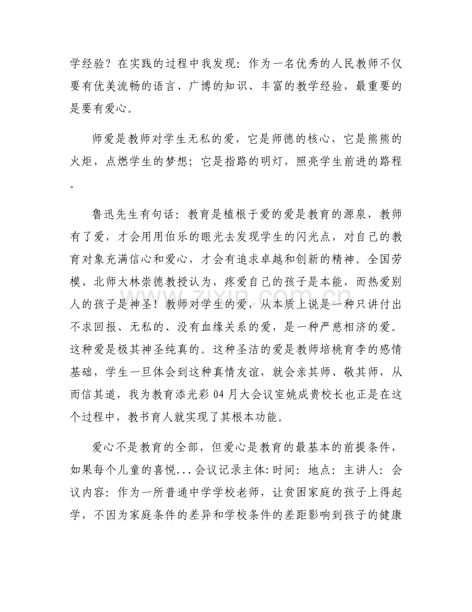 意识形态工作领导小组及责任分工【9篇】.docx_第2页