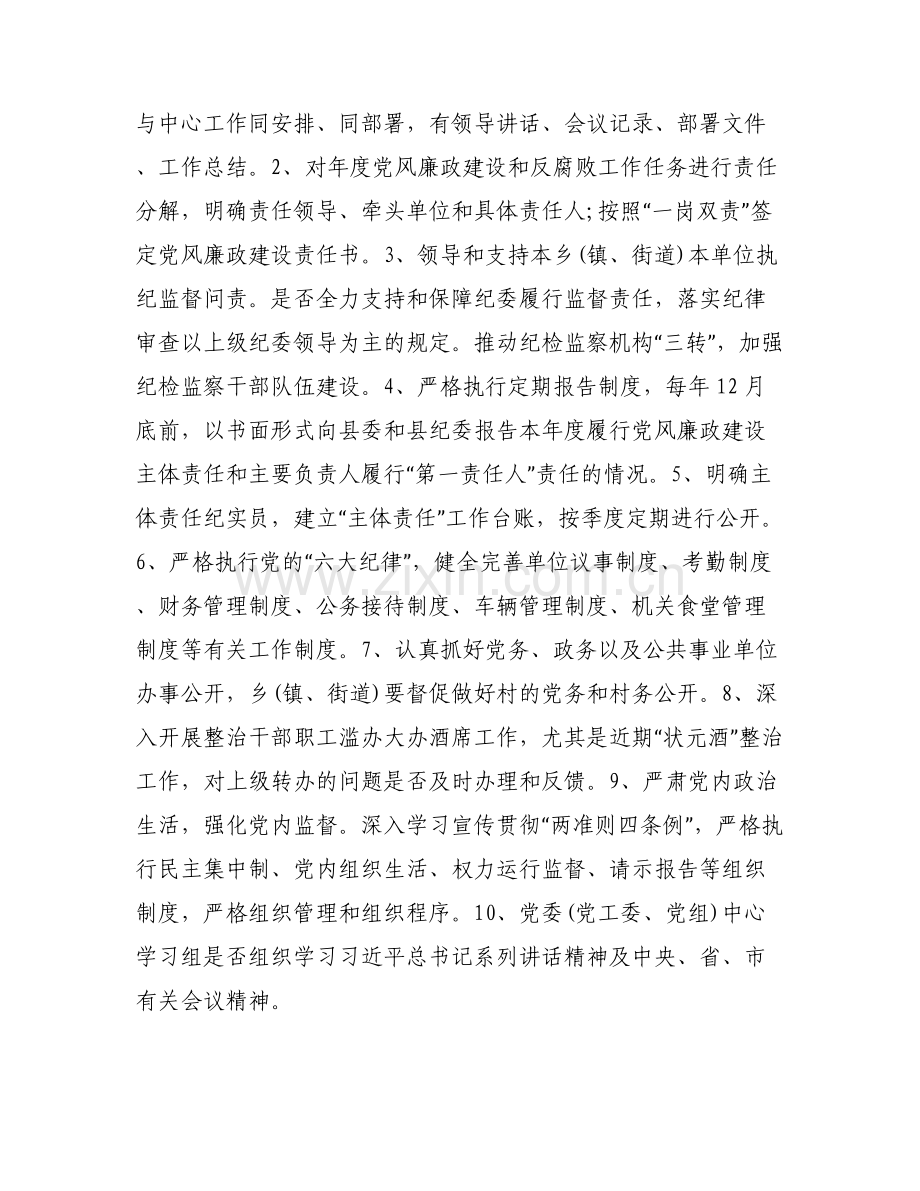 关于开展全面从严治党主体责任专项督查工作总结_关于开展全面从严治党主体责任专项督查工作方案.pdf_第2页