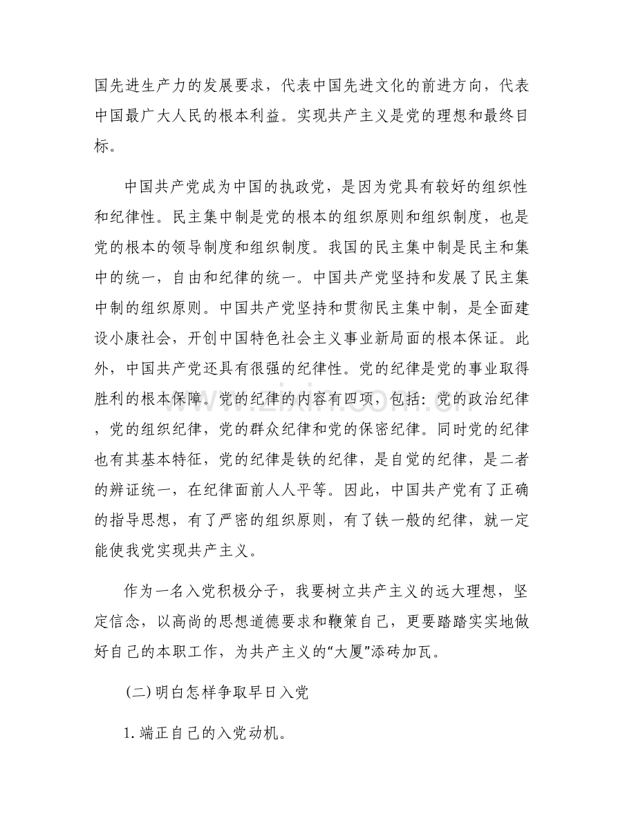 个人入党动机范文(通用7篇).pdf_第2页