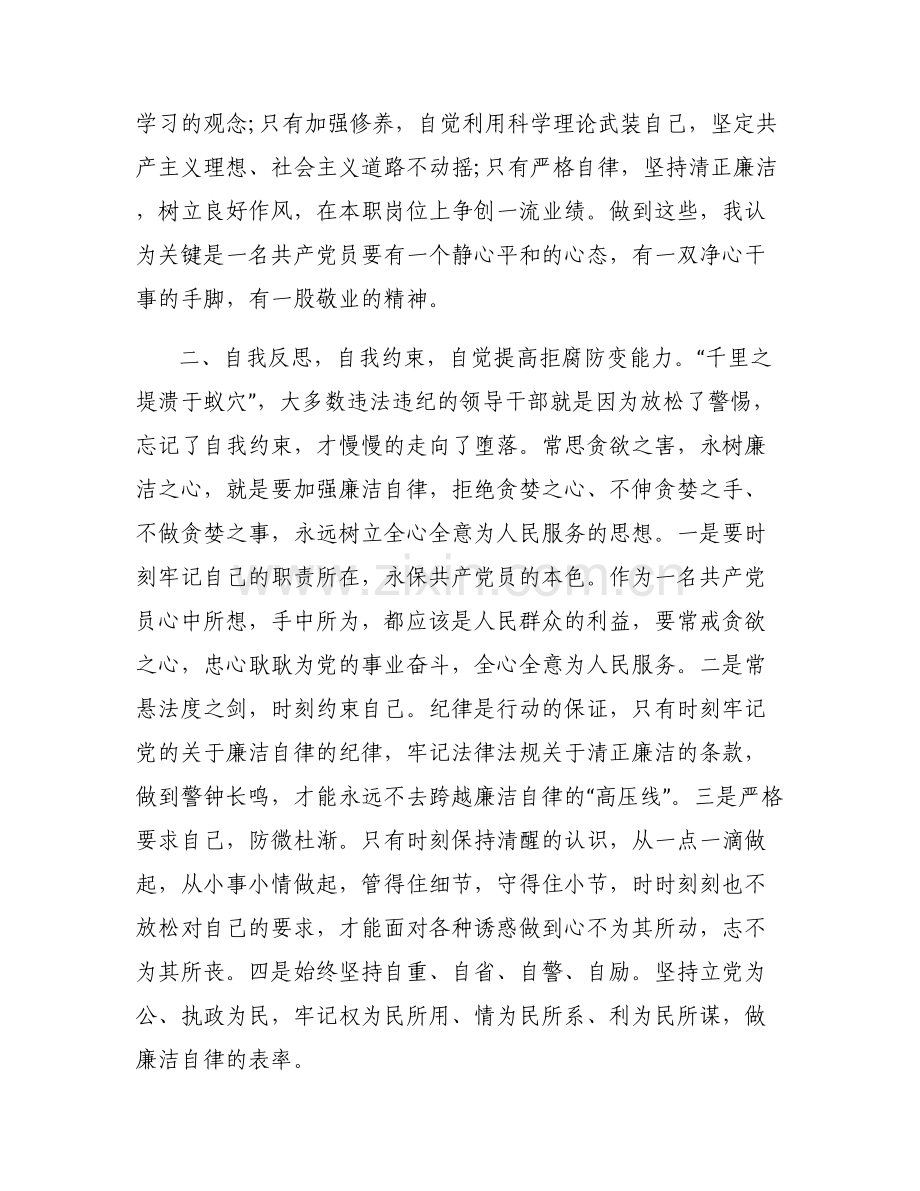 《国企蛀虫》观后感范文十一篇.pdf_第2页