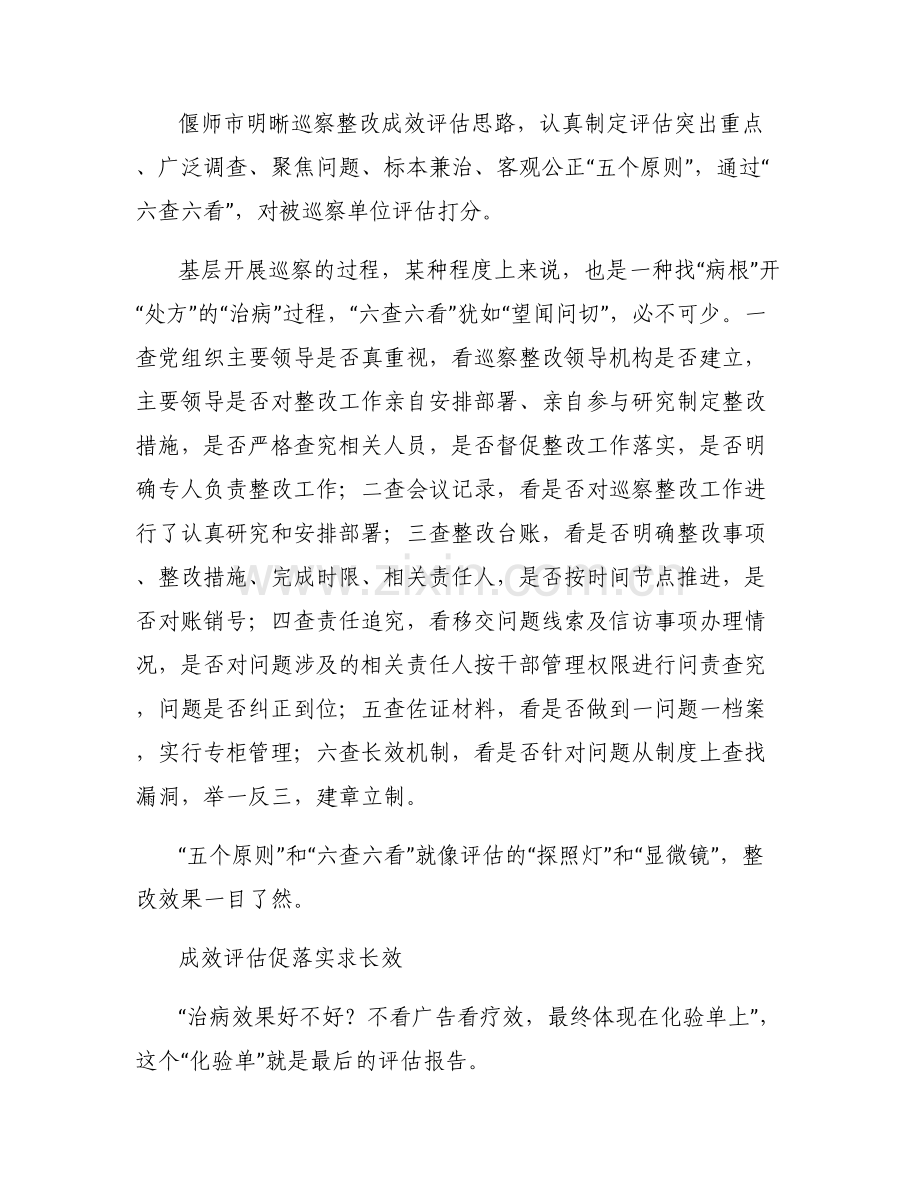 巡察整改评估报告【6篇】.pdf_第2页