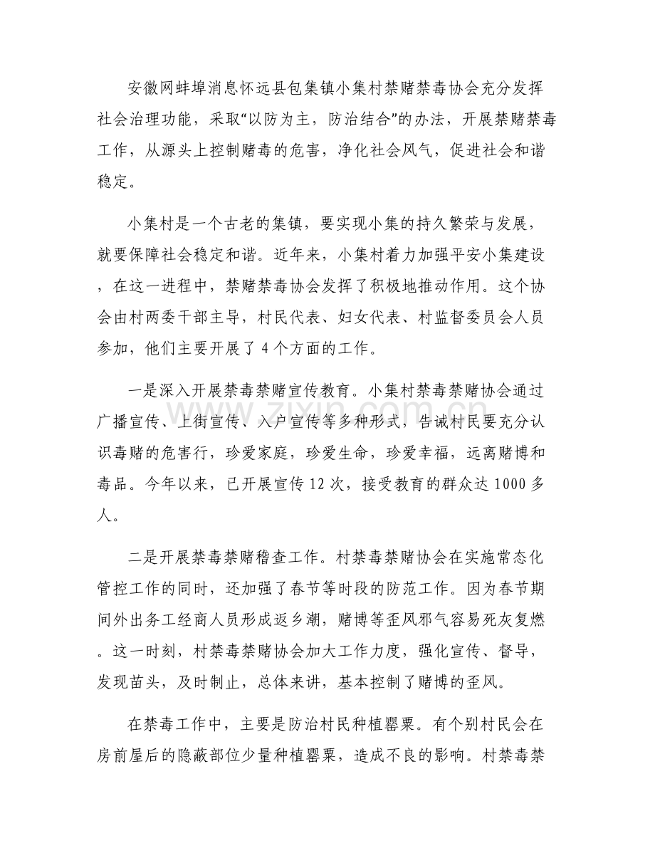 村禁赌禁毒会工作职责和工作制度六篇.pdf_第2页