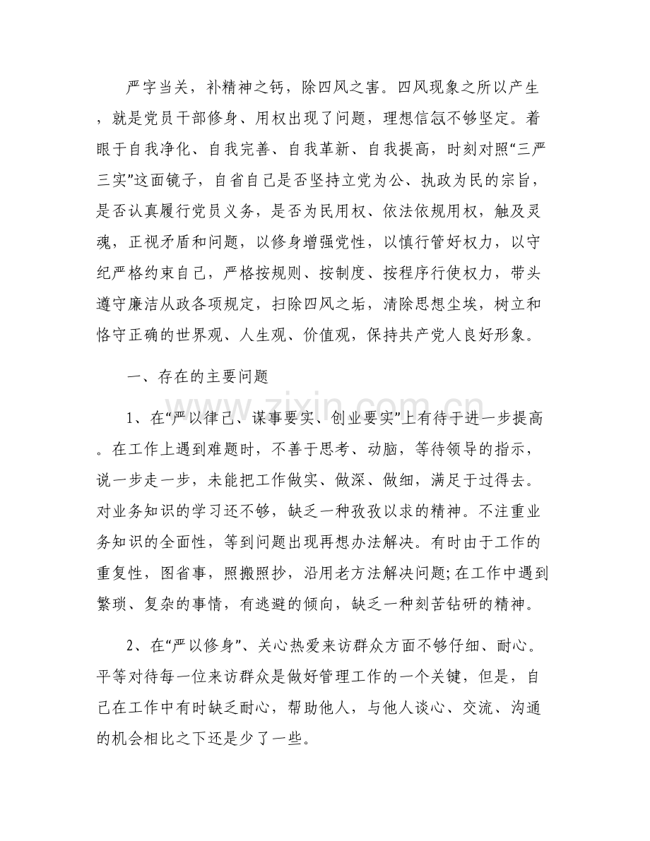 党的作用发挥方面存在的问题及整改措施.pdf_第2页