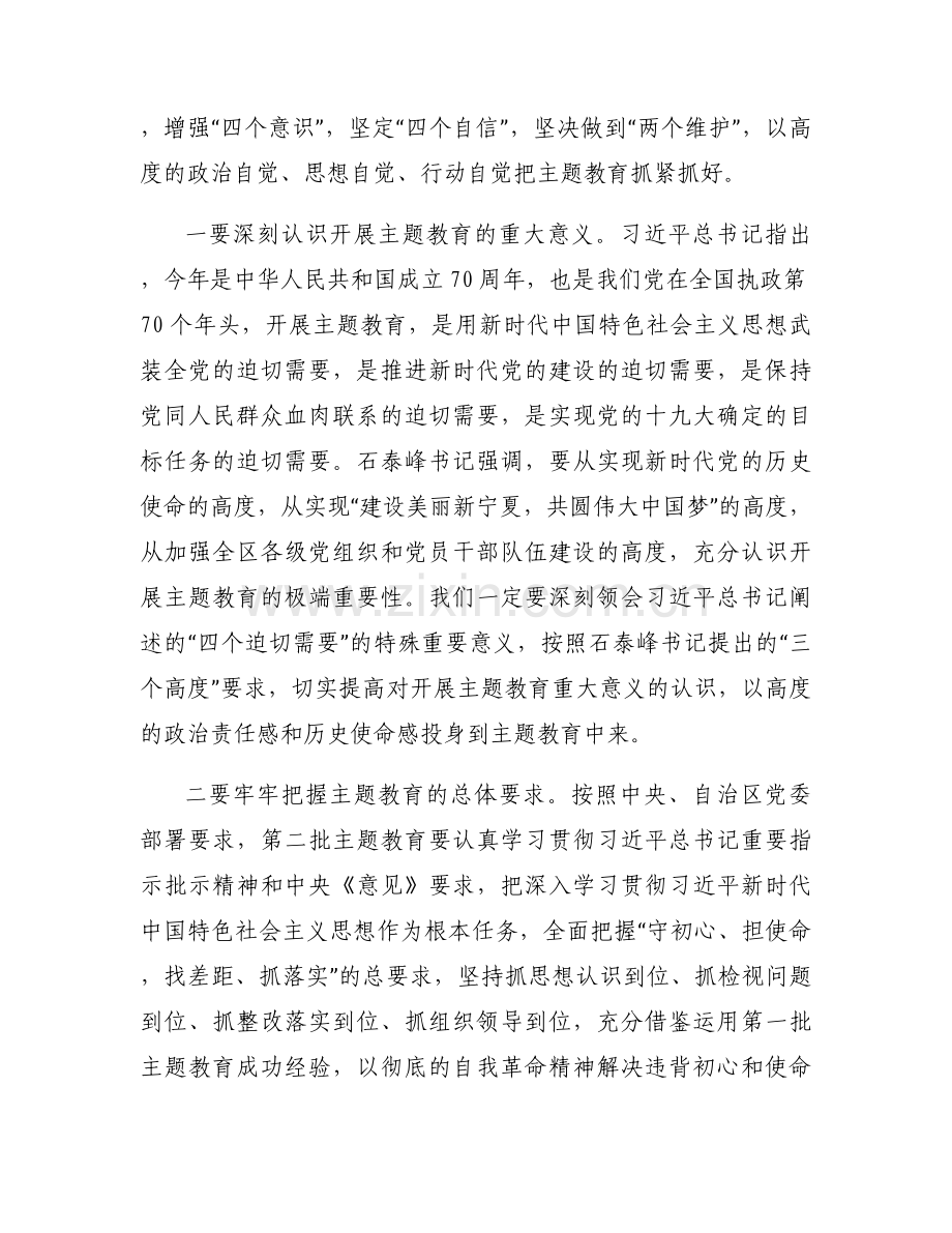 在市“不忘初心、牢记使命”主题教育工作会议上的讲话稿.docx_第2页