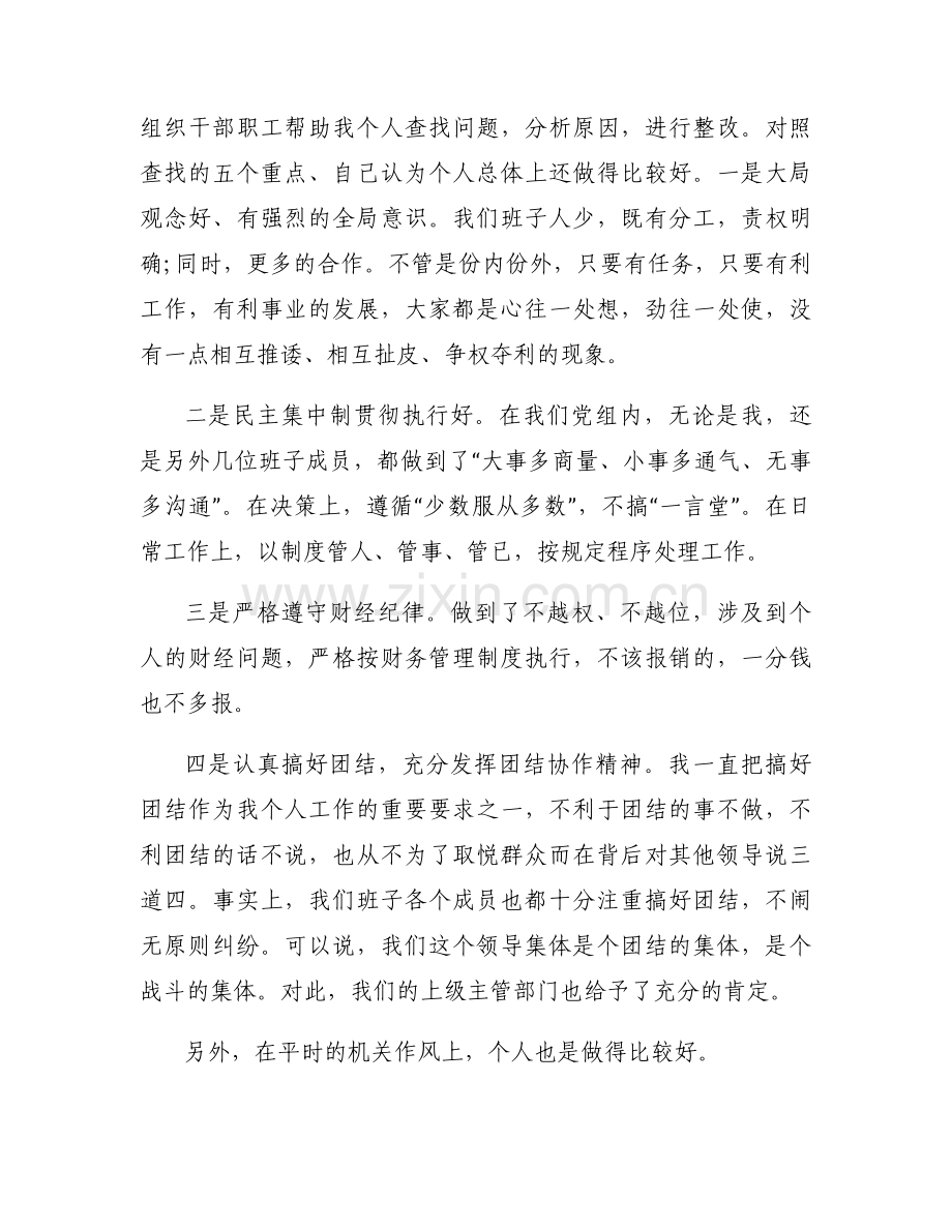 个人党性分析情况汇报范文(通用6篇).docx_第2页