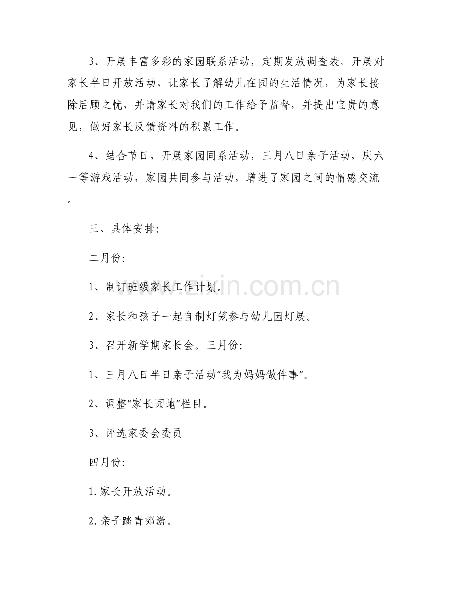 幼儿园家校合作内容(通用6篇).pdf_第2页