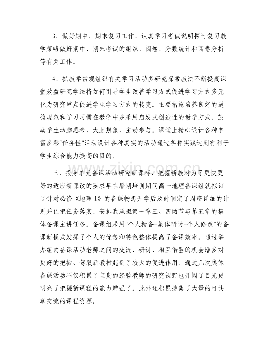 学习中国历史地理感悟范文六篇.pdf_第2页