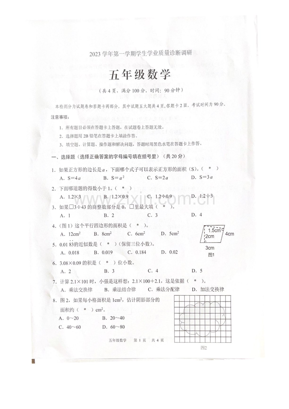 2023-2024学年五年级上学期白云区数学期末考试试题（学生版）.docx_第1页