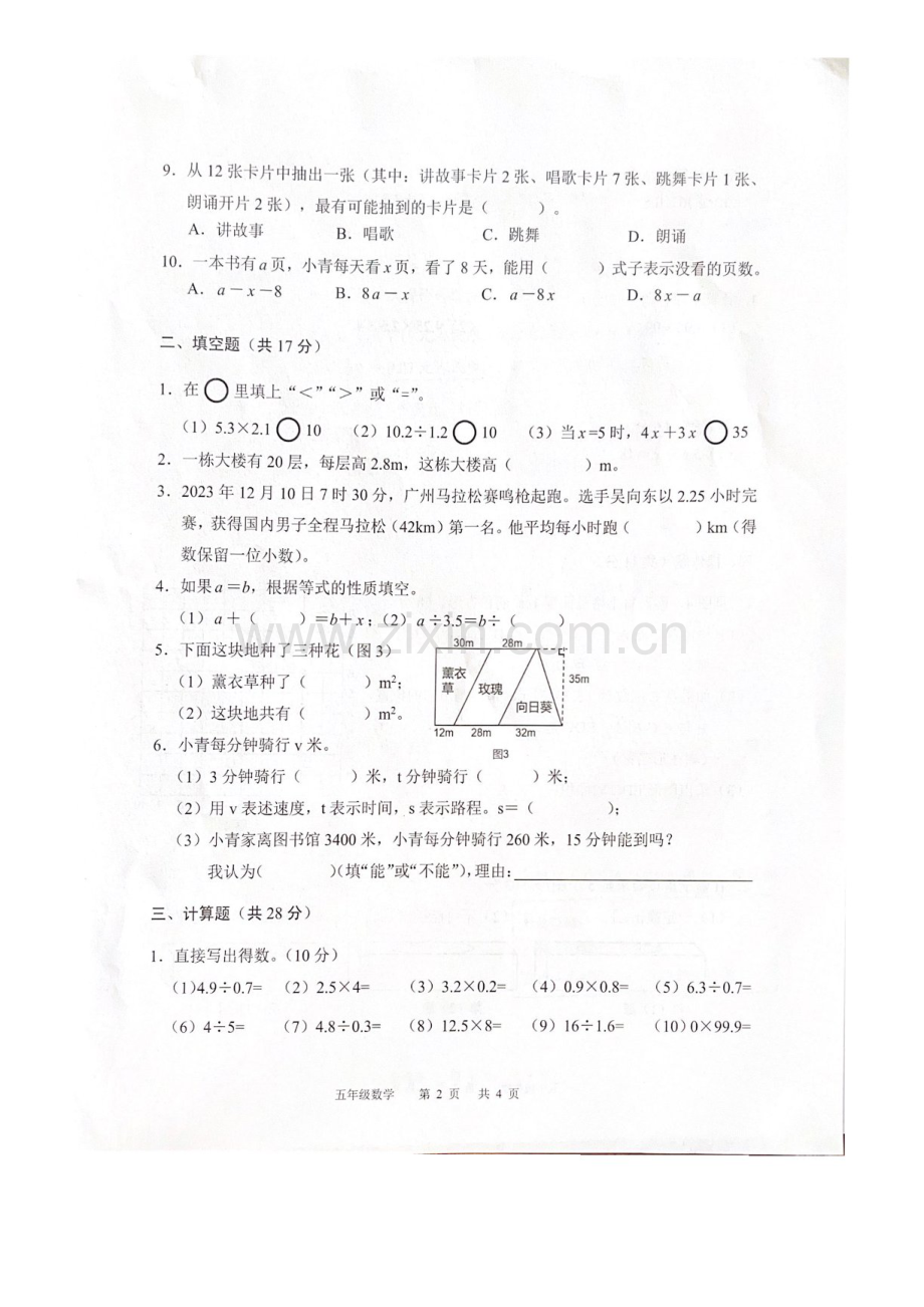 2023-2024学年五年级上学期白云区数学期末考试试题（学生版）.docx_第2页