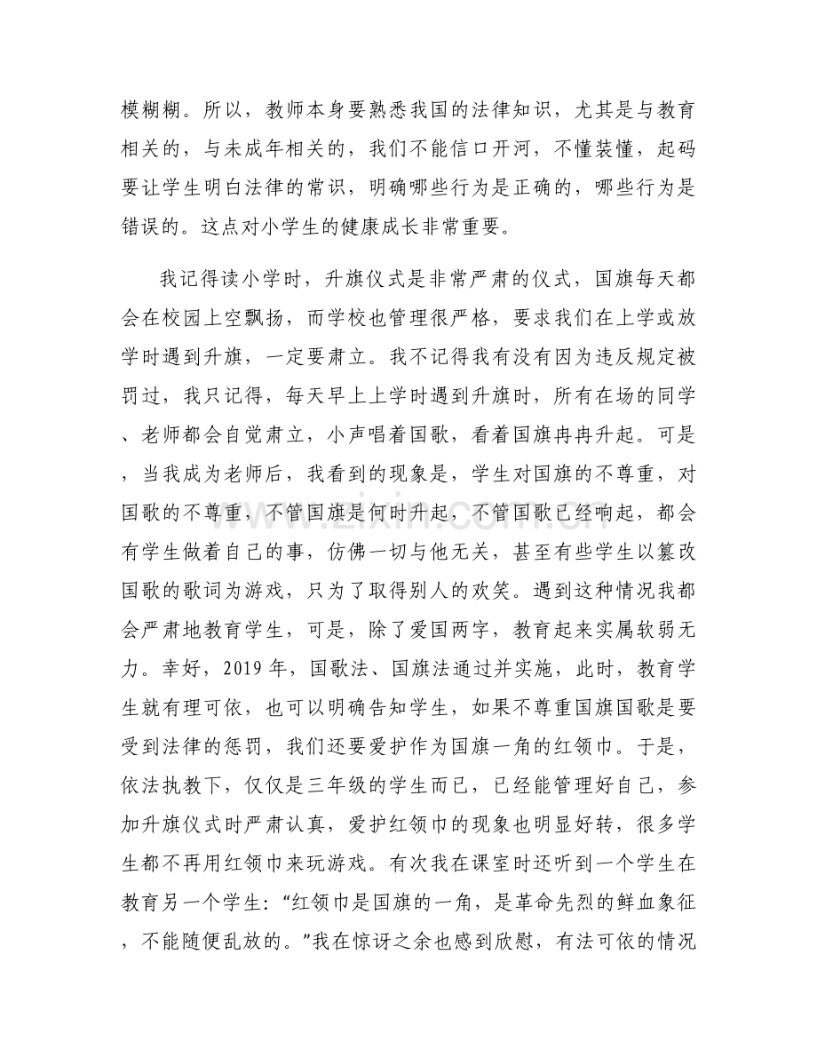 师德师风警示教育典型案例集合11篇.docx_第2页