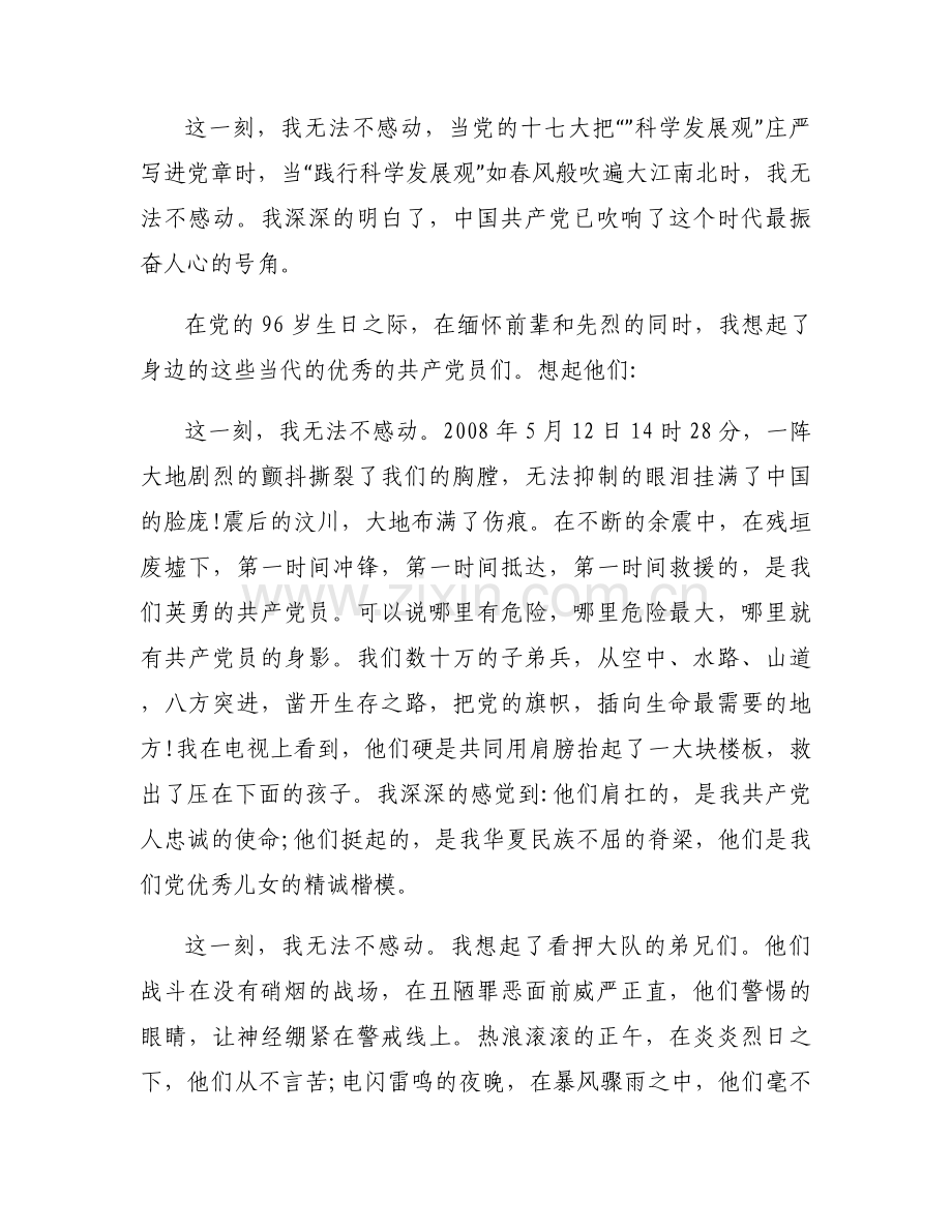 2017年建党多少周年-2017年建党96周年讲演稿_建党96周年优秀发言稿.docx_第2页