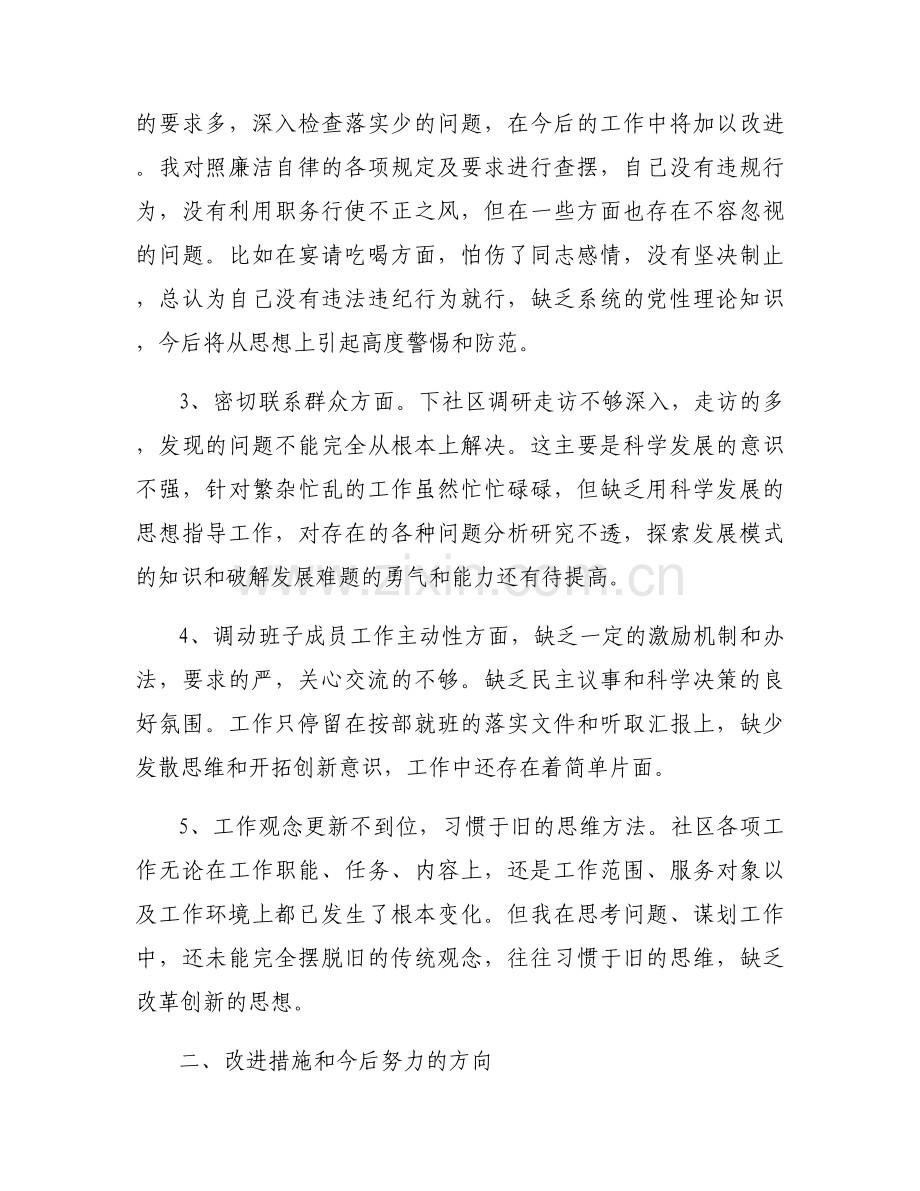 关于党支部2023年对照检查【六篇】.docx_第2页