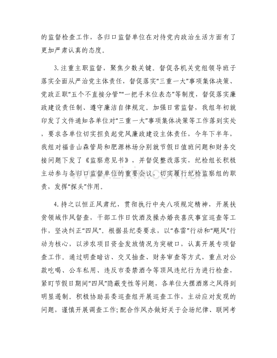 政治监督工作特色亮点汇报(通用6篇).docx_第2页