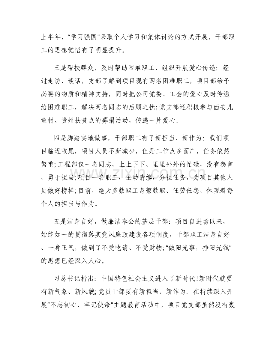 主题学习个人发言范文(6篇).pdf_第2页
