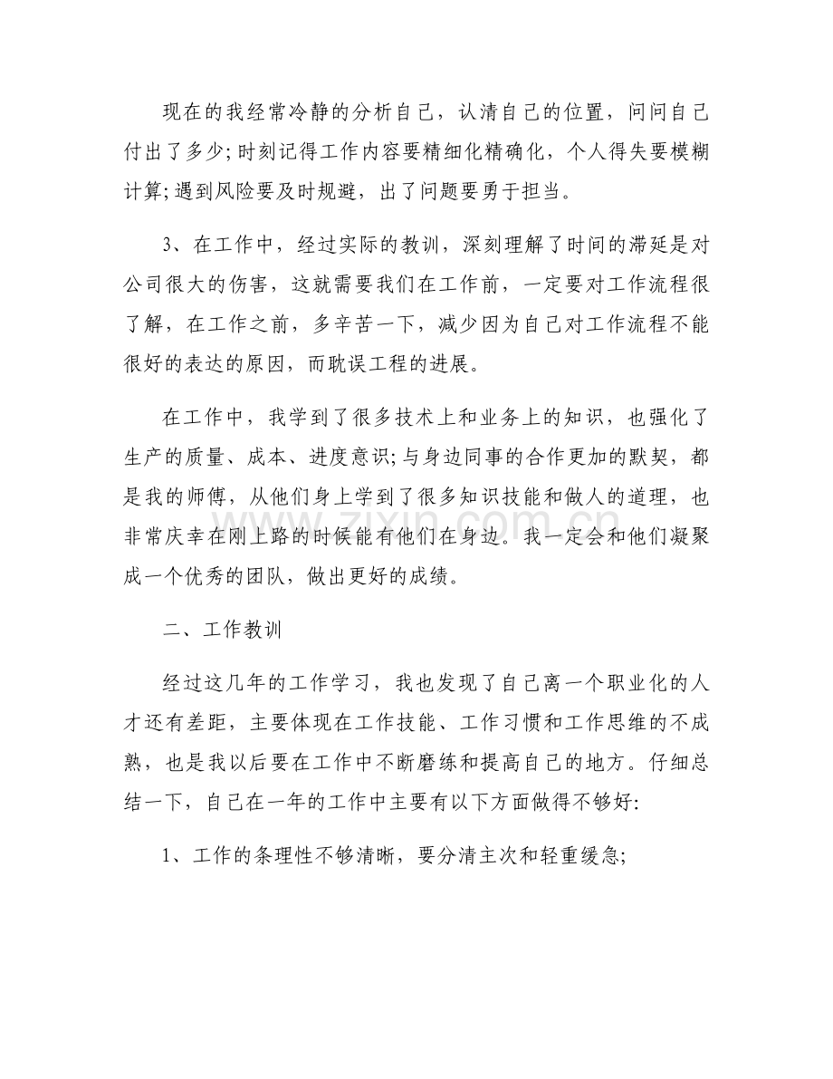 工程技术员工作感悟范文(通用6篇).docx_第2页