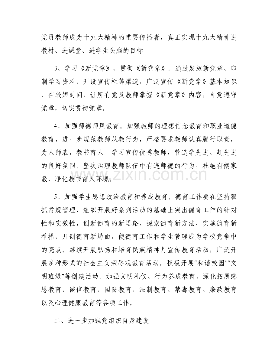 一支部一特色开展情况汇报【6篇】.docx_第2页