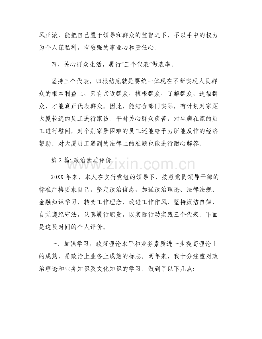 政治素质评价(通用6篇).pdf_第2页