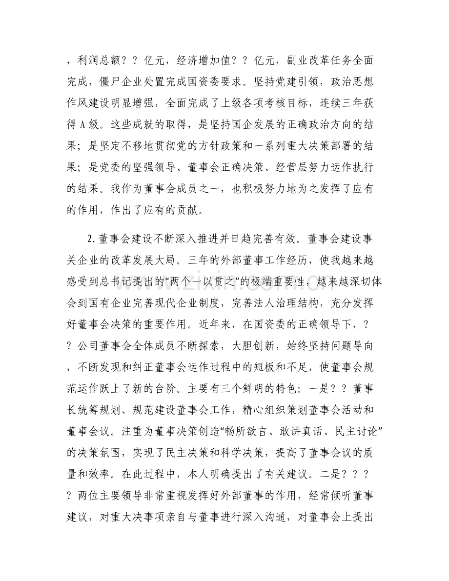 外部董事履职情况报告.pdf_第2页