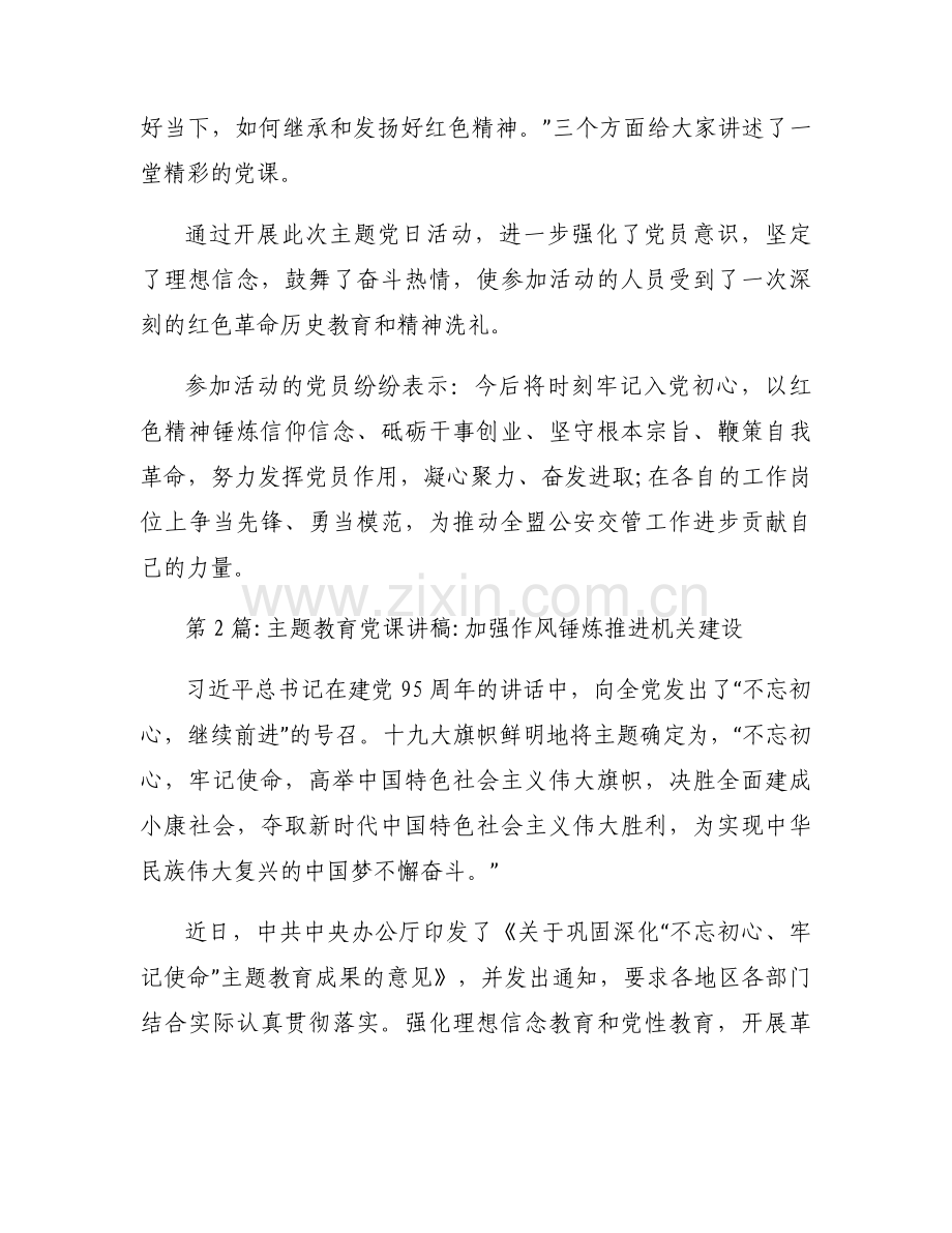 主题教育党课讲稿-加强作风锤炼 推进机关建设6篇.docx_第2页