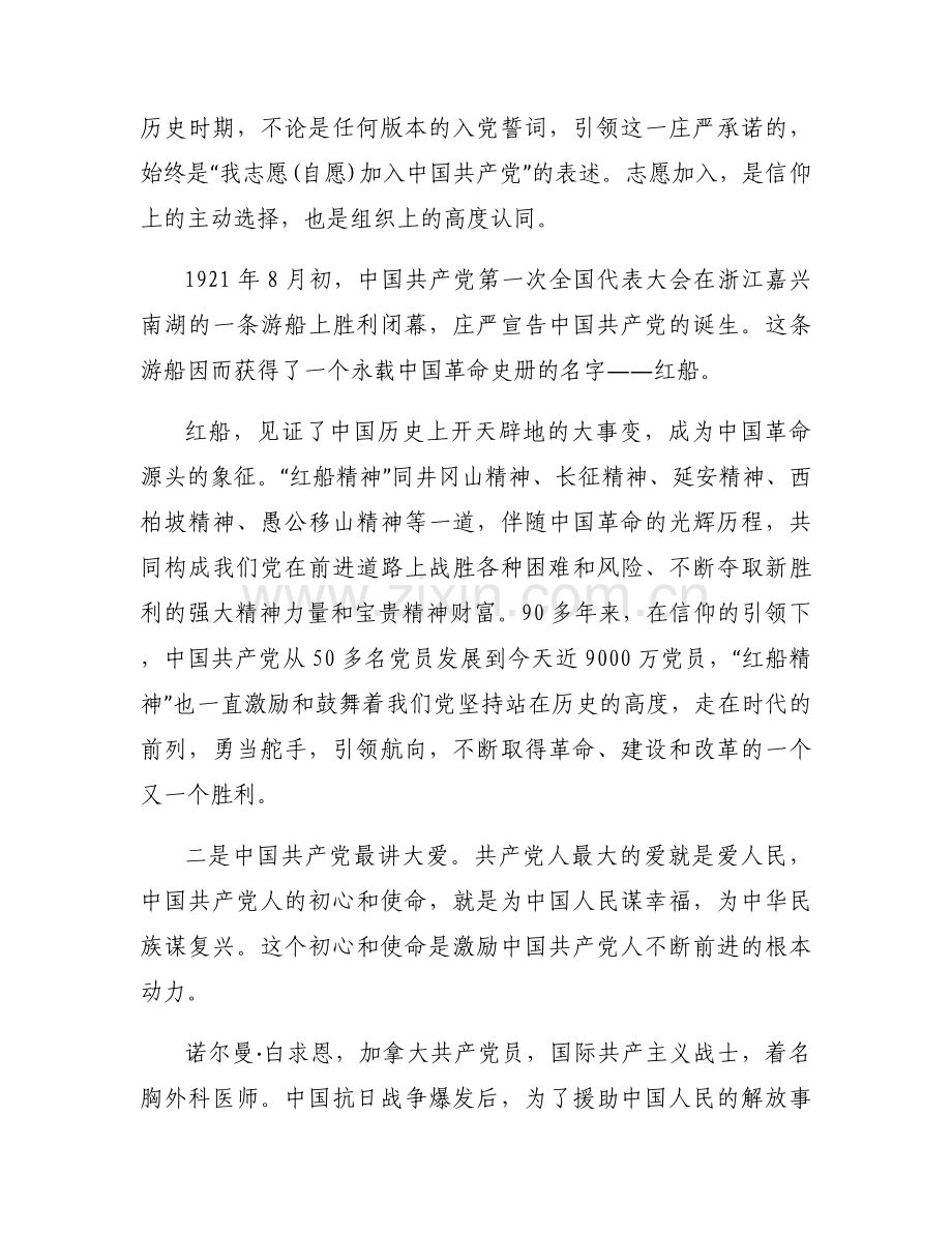 入党积极分子学习心得范文(通用5篇).docx_第2页