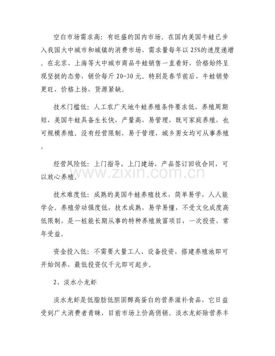 [2019农村创业项目哪个最前景]2019适合农村人的创业项目.pdf_第2页