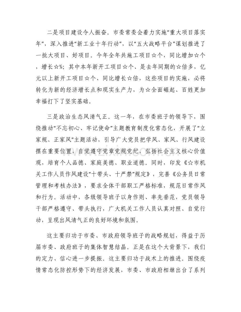 全委会讨论发言(通用6篇).docx_第2页